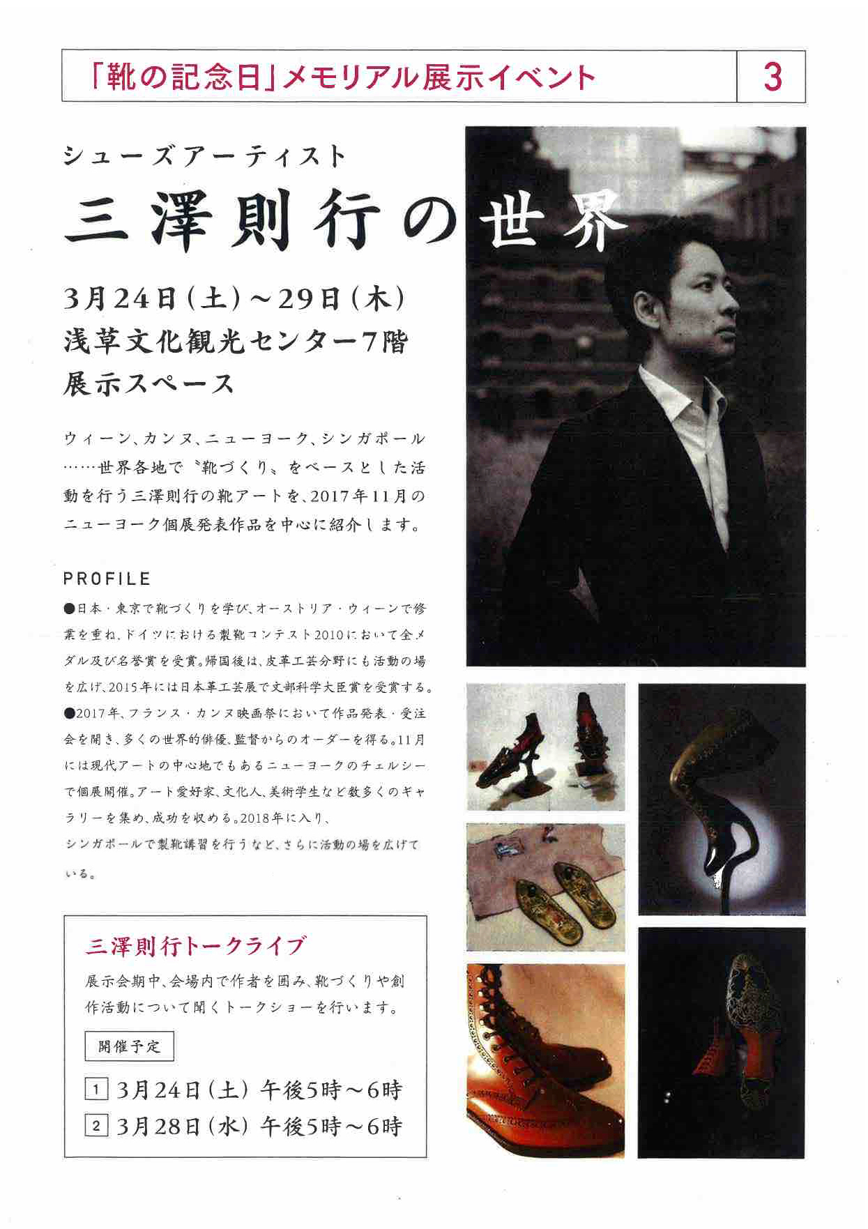 三澤則行 ハンドメイド革靴の作品展 Noriyuki Misawa Solo Exhibition in TOKYO｜靴作りの学校｜THE  SHOEMAKER'S CLASS